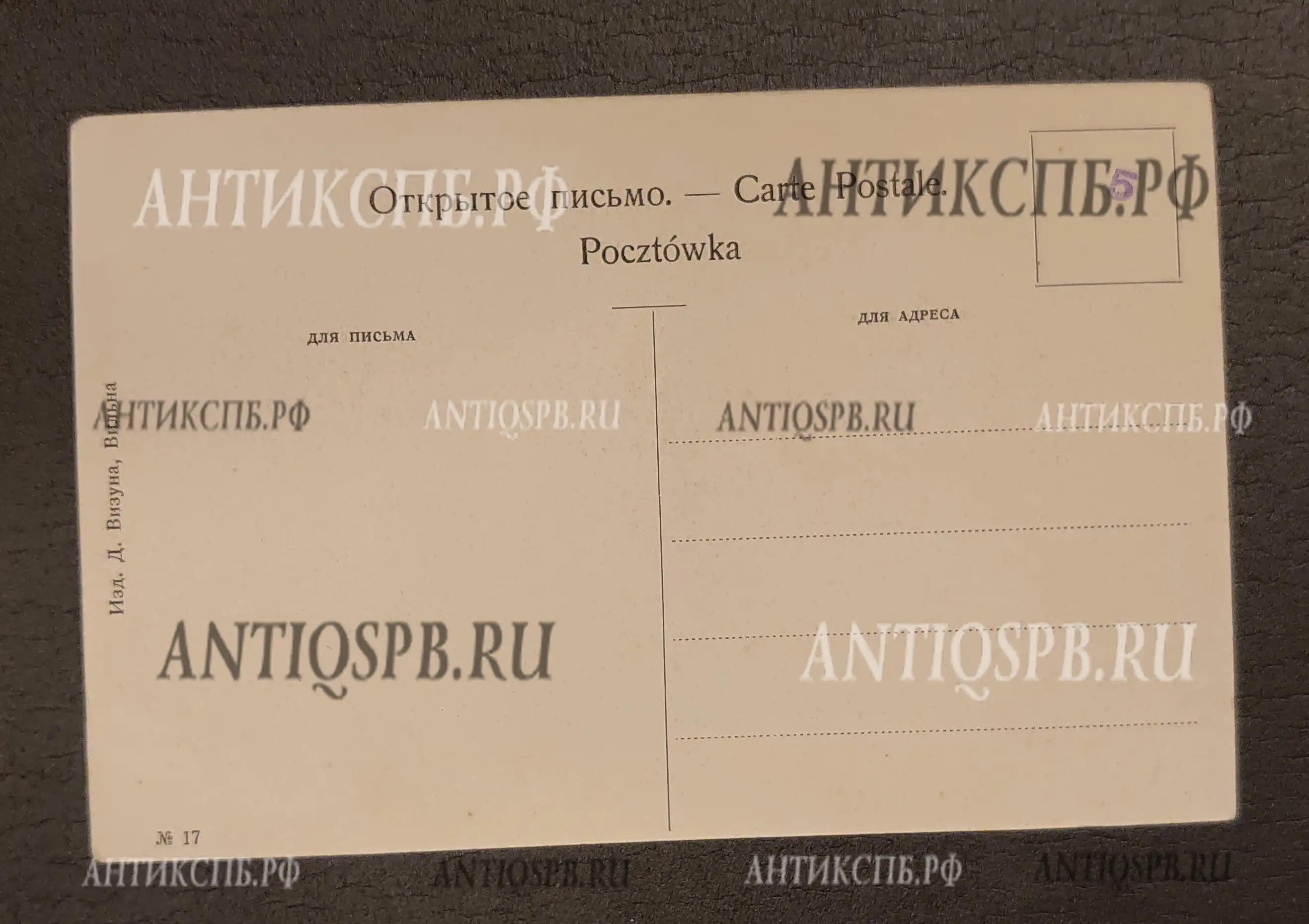 Открытка старинная "Гродно. Grodno. Старый Замок. Stary Zamok". Россия. Нач. ХХ века. №7145